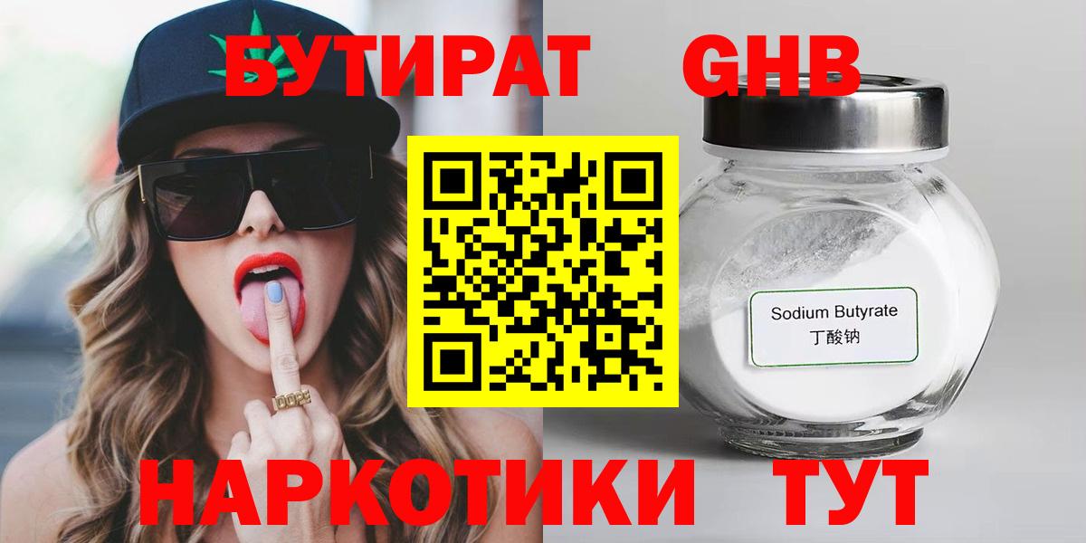 БУТИРАТ 99%  Вход с VPN  Сунжа 