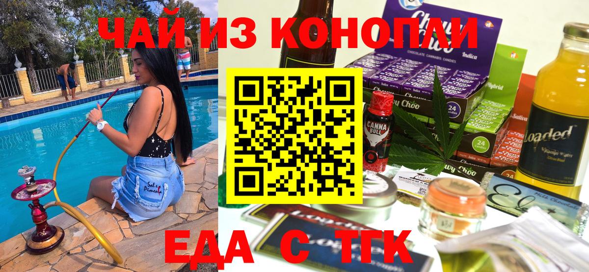 Еда ТГК конопля Сунжа