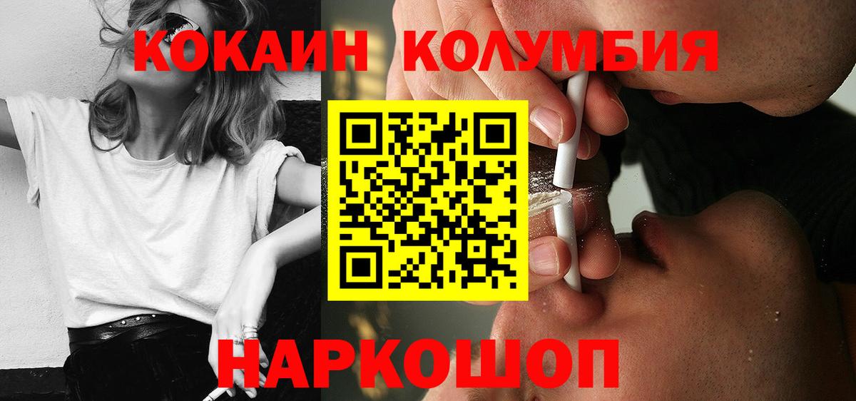 КОКАИН Fish Scale  КОКАИН Columbia  Сунжа  Кокаин  Вход с VPN 