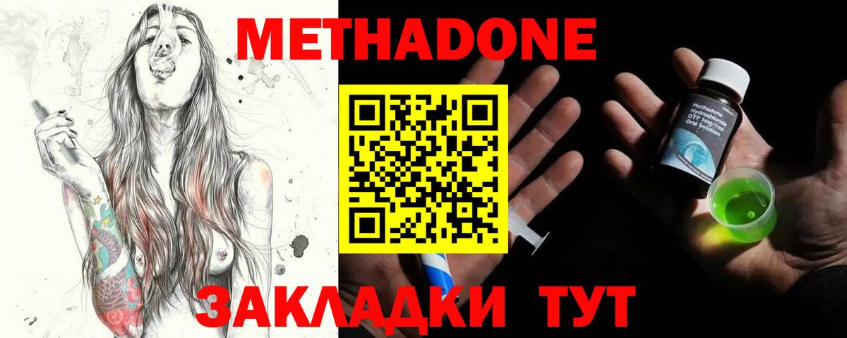 Метадон белоснежный  Вход с VPN  Сунжа 