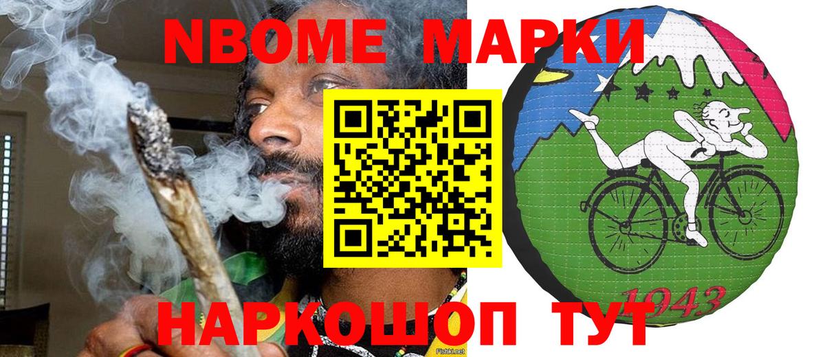 Марки NBOMe 1,5мг Сунжа